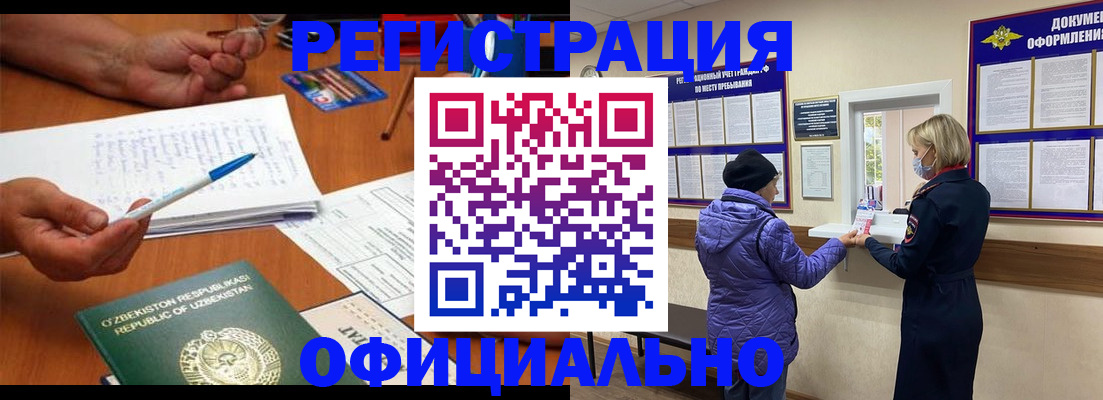 прописка штамп в Аше