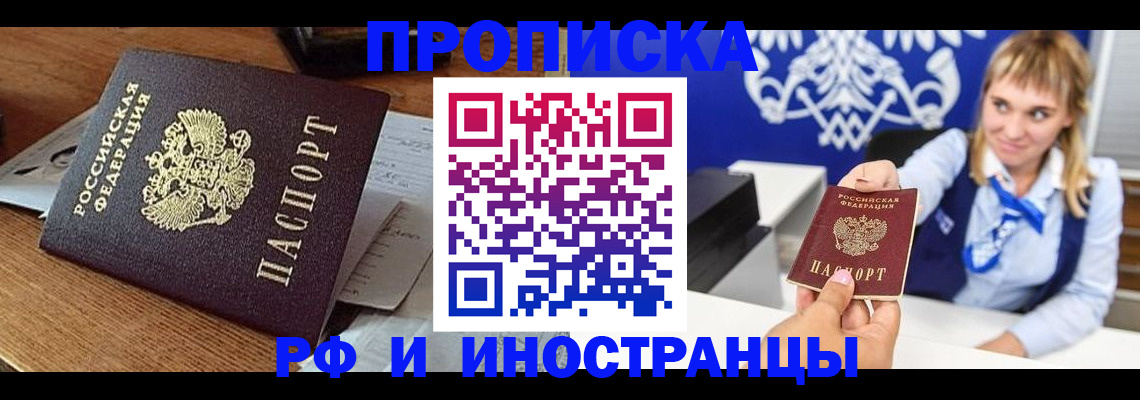 прописка от собственника в Аше