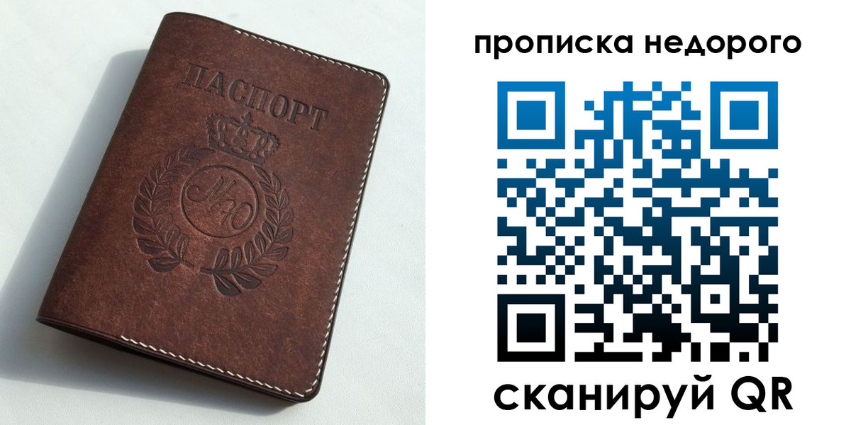 временная регистрация для школы в Аше