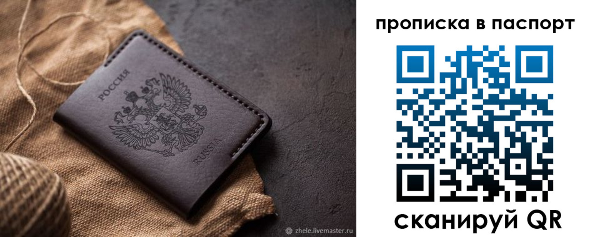 временная прописка в Аше