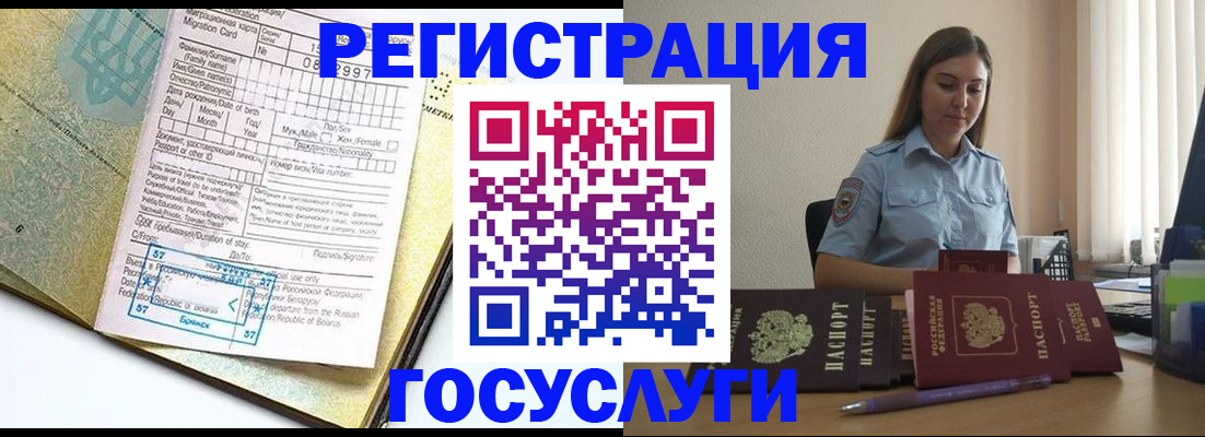 временная регистрация 2025 в Аше