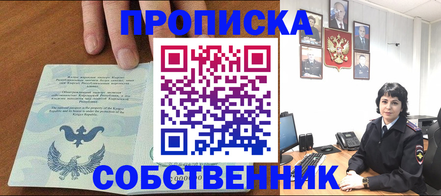 прописка регистрация в Аше