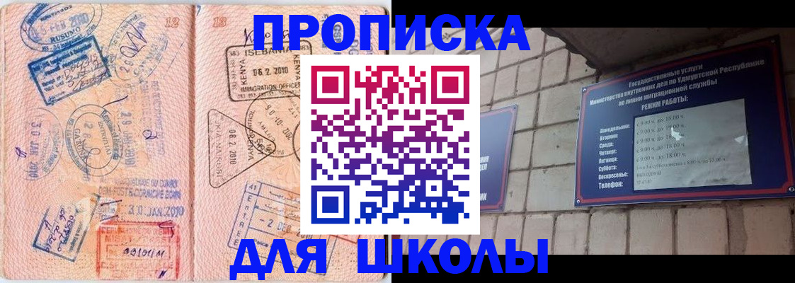 купить прописку в Аше