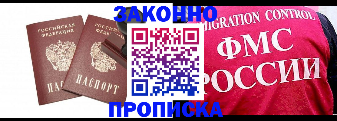 прописка в квартире в Аше