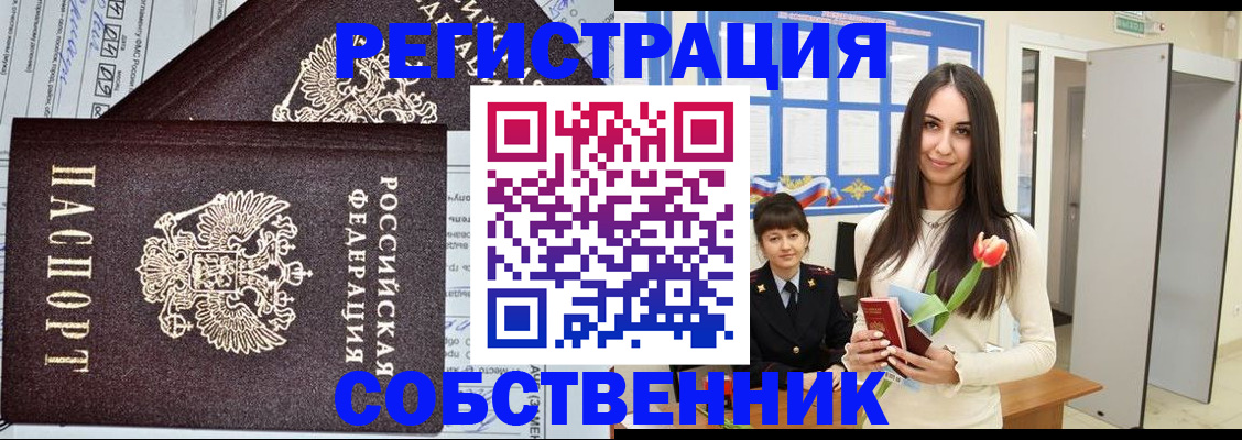 прописка в квартире в Аше