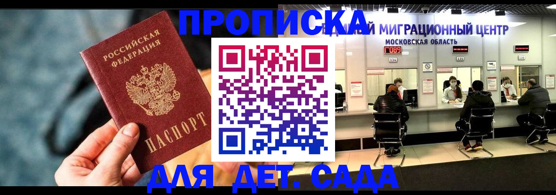 прописка для военкомата в Аше